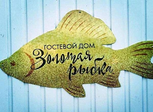 "Золотая рыбка" гостевой дом Орджоникидзе