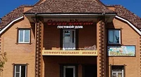 "Огни Ейска" гостевой дом, Ейск
