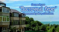 "Восточный берег" гостевой дом, Ольгинка