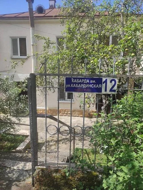 Частный сектор Кабардинская 12, Гагра Фото: 3 из 15