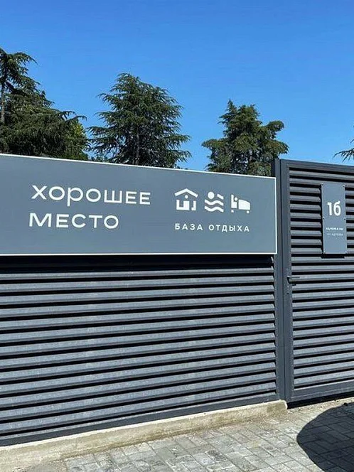 "Хорошее место" база отдыха, Сухум Фото: 2 из 18
