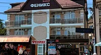 "Феникс" мини-гостиница, Лазаревское
