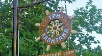 "Три Капитана" гостевой дом, Рыбачье