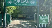 "Сфера" база отдыха, Бжид