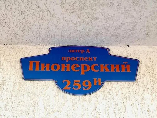 Квартира-студия Пионерский проспект 259/И, Анапа Фото: 3 из 16
