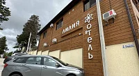 "Лилия" гостиница, Гудаута
