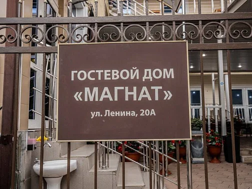 "Магнат" гостевой дом, Лермонтово Фото: 8 из 51