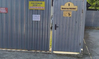 "№1" гостевой дом, Агой Фото: 1 из 34