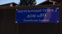 "Gutsthouse Bamboo" гостевой дом, Сухум