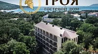 "Троя" гостиница, Кабардинка