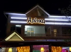  отель "Алёнка House  у моря"  - забронировать