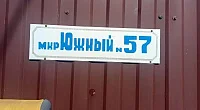 "Николь" гостевой дом, Джубга