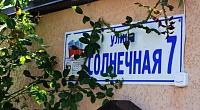 Гостевой дом Солнечная 7, Крым