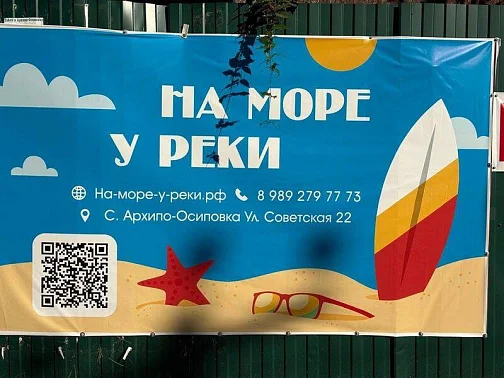 "На море у реки" база отдыха, Архипо-Осиповка Фото: 11 из 32