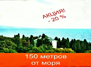  отель "Дельфин"  - забронировать