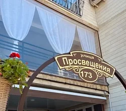 "Лазурный" гостевой дом