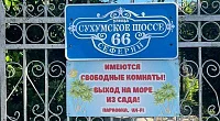 Дом у моря «Райский уголок в Абхазии» частный сектор, Новый Афон