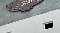 "Илюха" частный сектор, Лдзаа