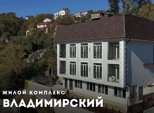 "Владимирский" гостевой дом Сочи