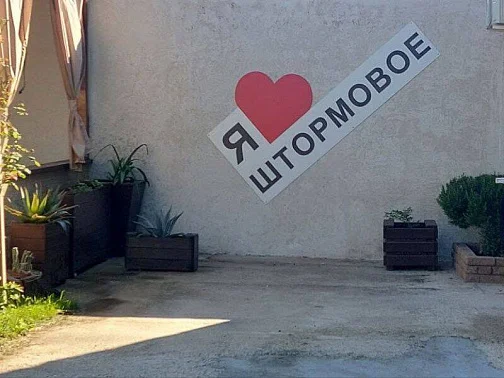 Частный сектор Черноморская 8, Штормовое Фото: 7 из 34