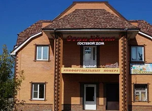 "Огни Ейска" гостевой дом