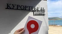 "Курортебель" эллинг, Коктебель