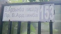 "Дамир" частный сектор, Гагра