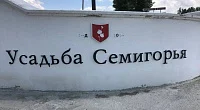 "Семигорье" база отдыха, Новороссийск-Керч