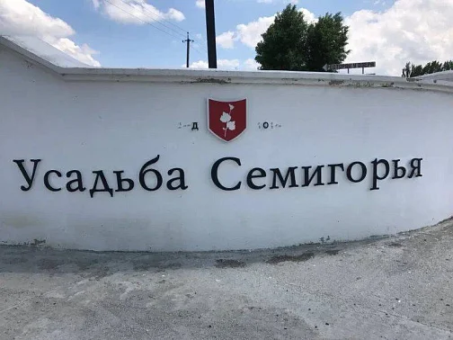 "Семигорье" база отдыха, Новороссийск-Керч Фото: 2 из 26
