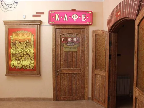 "Слобода" гостиница, Ейск Фото: 4 из 4