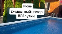 "Отдых на Северной" частный сектор, Витязево