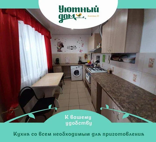 "Уютный Дом"  частный сектор, Геленджик Фото: 2 из 35