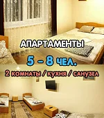 "Апартаменты" 2х-комнатные (раздельные комнаты) с кухней