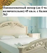 "1-комнатный с балконом" 4х-местный "1-комнатный с балконом" 4х-местный