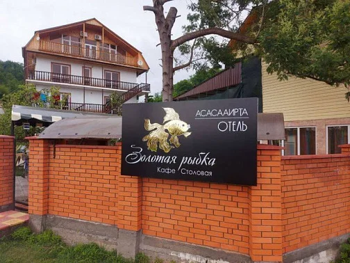 "Золотая рыбка" гостевой дом, Лдзаа Фото: 2 из 50