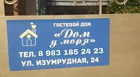 "Дом у Моря" гостевой дом, Геленджик